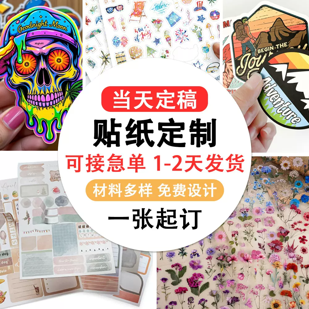 贴纸定制全切半切vinyl不干胶透明PVC标签logo卡通行李箱贴纸定做