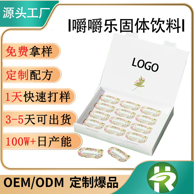 嚼嚼乐固体饮料代加工无蔗糖0脂运动速溶植物噗噗体重OEM贴牌定制|undefined