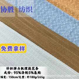 春夏 新款针织提花肌理感布料 跨境外贸女装连衣裙弹力面料比基尼