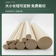 榉木圆棍圆木棒实木棍子木圆条模型diy杆硬木原木料材衣柜挂衣杆
