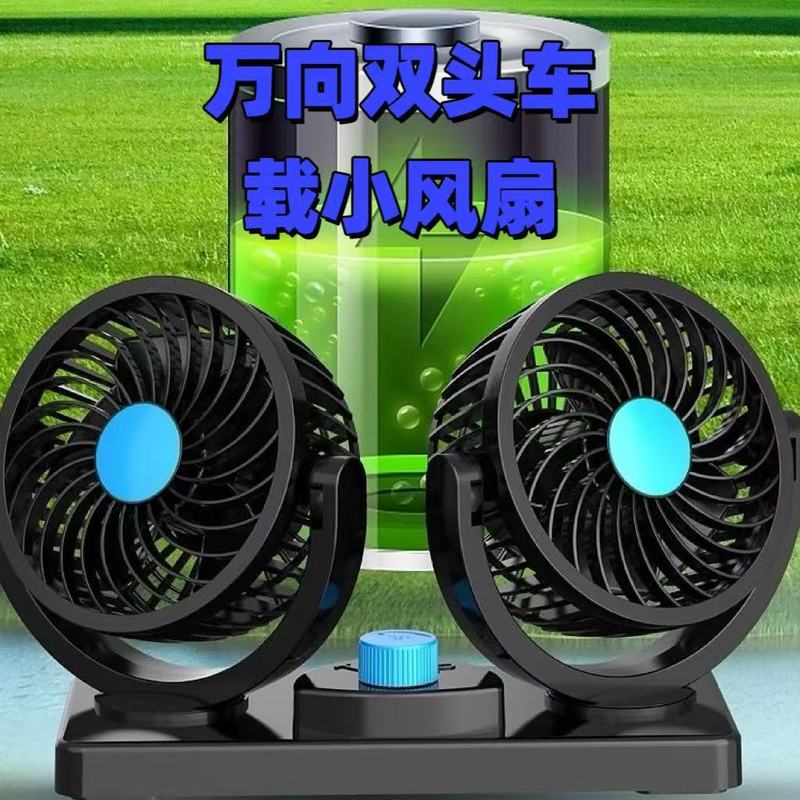車のファン大型トラック 24v 12v 小型バン双頭車強力なサイレント車の USB 電動ファン|undefined