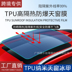 車の TPU サンルーフアイスアーマー卸売パノラマサンルーフブラッククリスタルアイスアーマー高断熱日焼け止めルーフ防爆ガラスフィルム