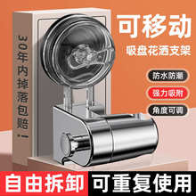 花洒支架固定底座淋浴头顶喷可移动喷头莲蓬头插架浴室免打孔吸盘