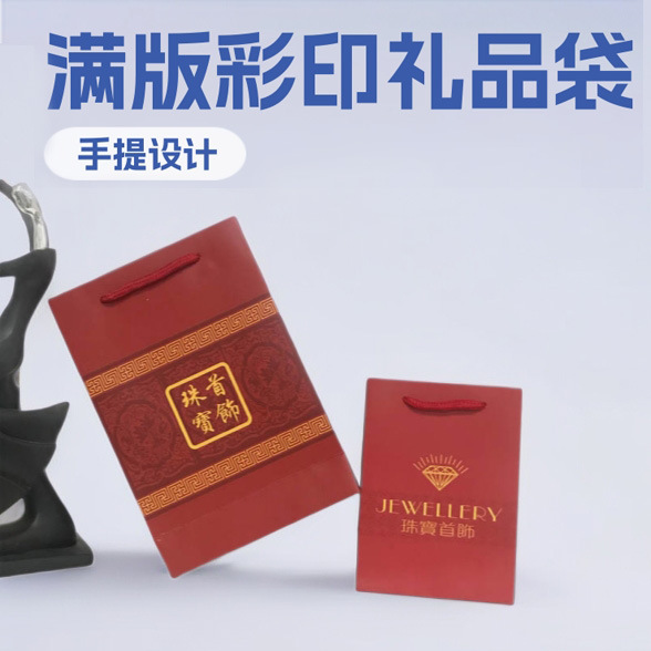饰品包装盒手提袋纸袋可定LOGO礼品袋节日喜庆礼物袋子礼袋现货