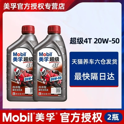 Gasoline Engine Oil, Motorcycle Engine Oil Fully - mobil-super-full-power-and-fast-speed-2-bottles