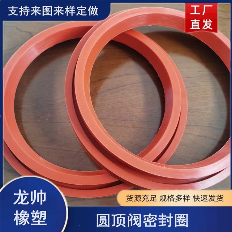 圆顶阀密封圈切换阀密封圈圆顶阀氟胶圈电厂垫圈耐油密封圈龙帅