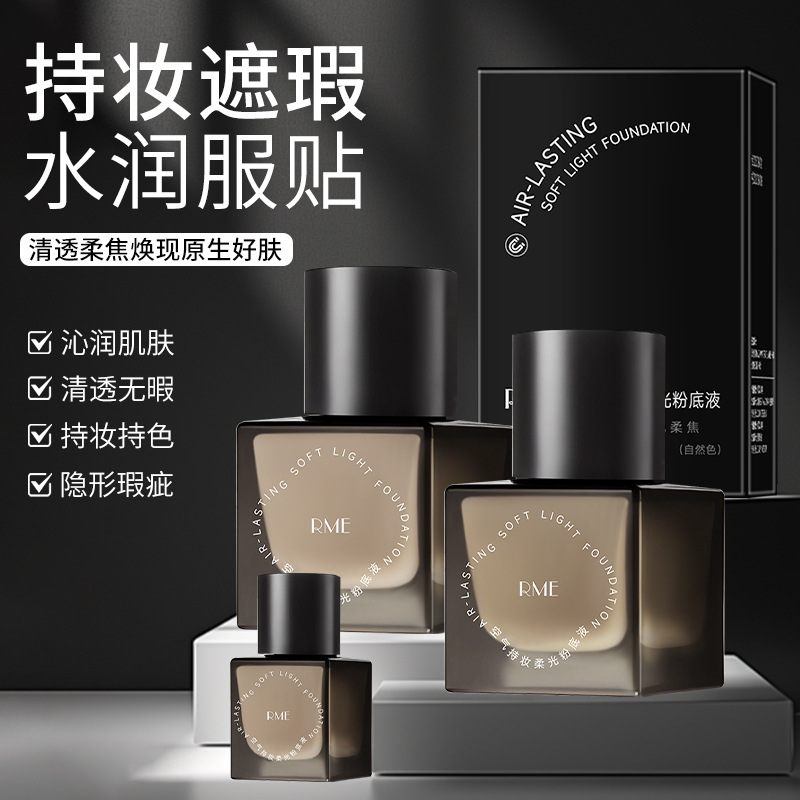 RME Foundation, light and thin makeup primer for skin care