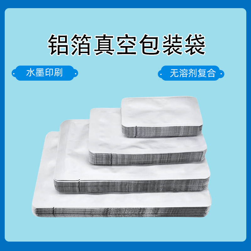 三边封铝箔袋现货复合包装真空袋 真空包装袋加厚真空铝箔袋