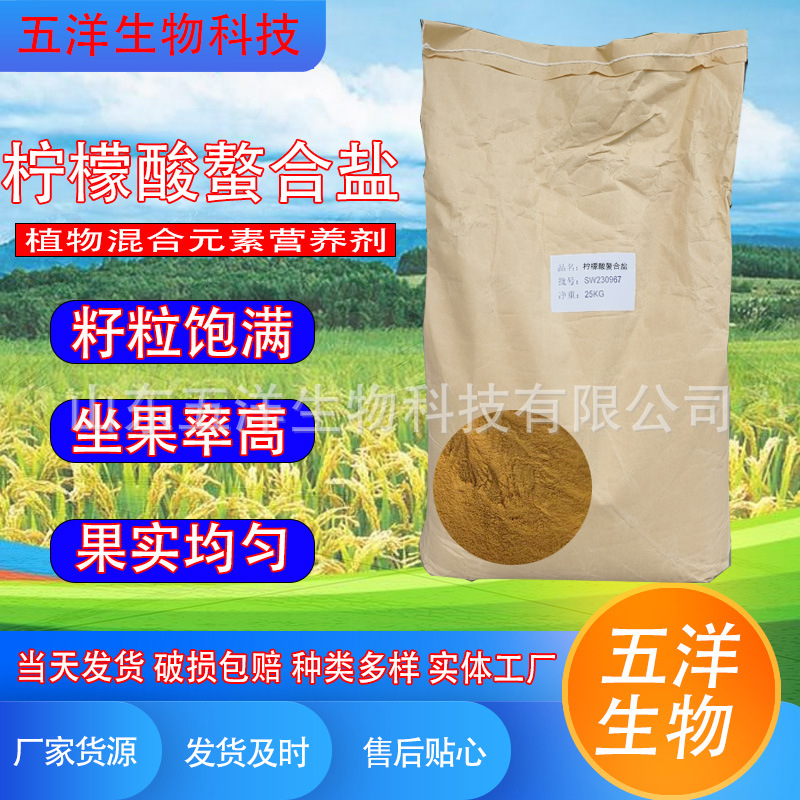 柠檬酸螯合盐叶面肥水溶肥混合螯合肥果树花卉多元素螯合盐