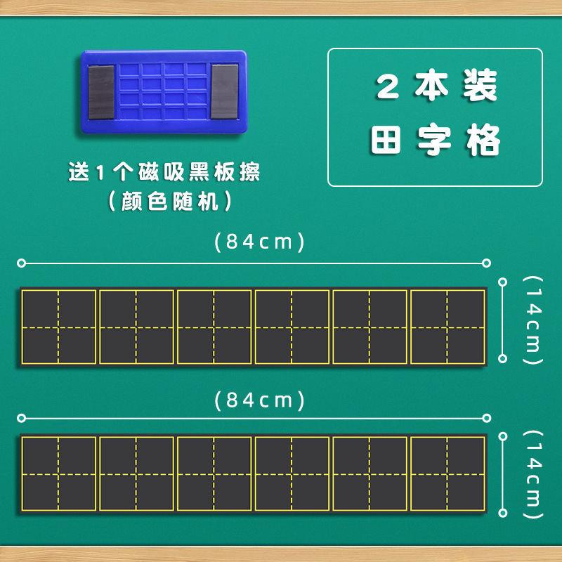 磁性黒板貼りソフトピンイン田字格四線三格英語生字格磁気貼りマグネット磁気格子チョーク|undefined