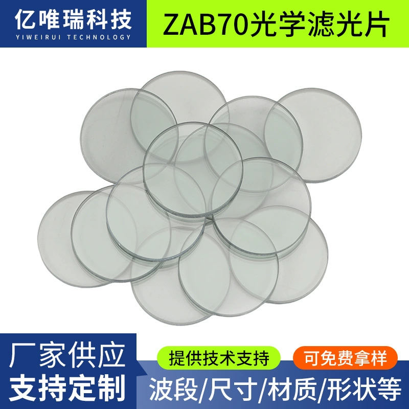 Производители поставляют оптом ZAB70 оптический фильтр, селективный нейтральный темный стеклянный оконный фильтр, который можно настроить