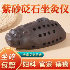 石の私密な灸の灸のツールの艾薫器の紫砂の会陰の灸は灸の器具の谷道の灸の女性の灸の器に座ります。