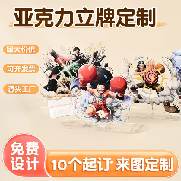 Custom acrylic standees with high transparency, double or single insert, anime and 2D standees, merchandise for celebrities, custom-made from provided images