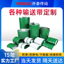 PVC输送带流水线工业皮带防滑传送带绿色平皮带轻型传动带厂家