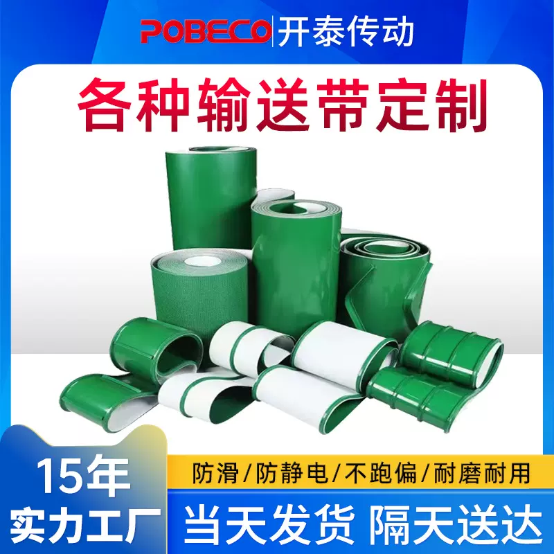PVC输送带流水线工业皮带防滑传送带绿色平皮带轻型传动带厂家