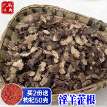 【包邮】材淫羊藿根仙灵脾根羊合 淫羊藿茶无硫男性成人250g