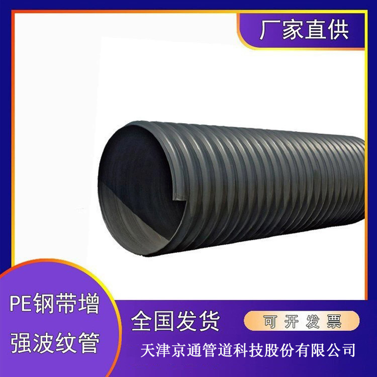 天津京通政排水管道10KN纯原料全性能钢带增强螺旋波纹管北京承德