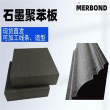 SEPS石墨聚苯板新品外墙保温专用阻燃黑色B1级聚苯乙烯泡沫保温板