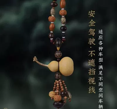 Bodhi Peach Wood Lotus: Car hanging - gourd-style