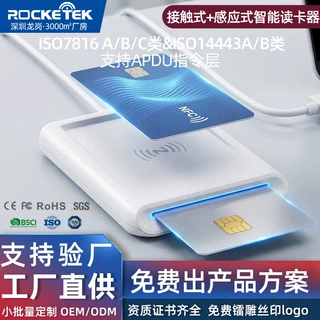 ISO7816+ISO14443智能读卡器IC/ID卡身份证银行卡报税rfid读卡器
