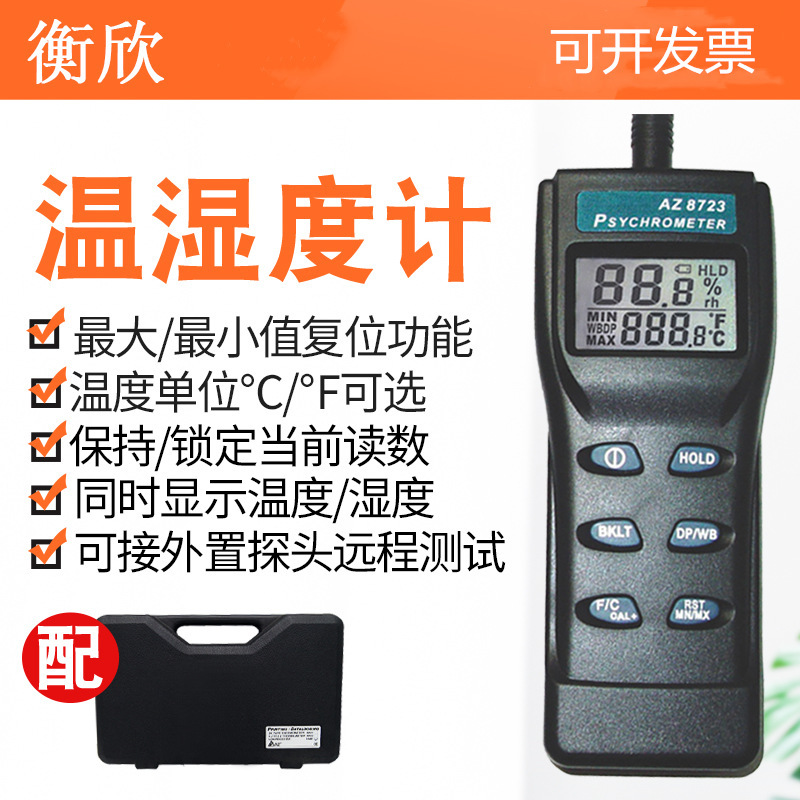 批发AZ/衡欣牌AZ8723温湿度计 温度湿度测量仪器VZ872PAZ湿度测棒