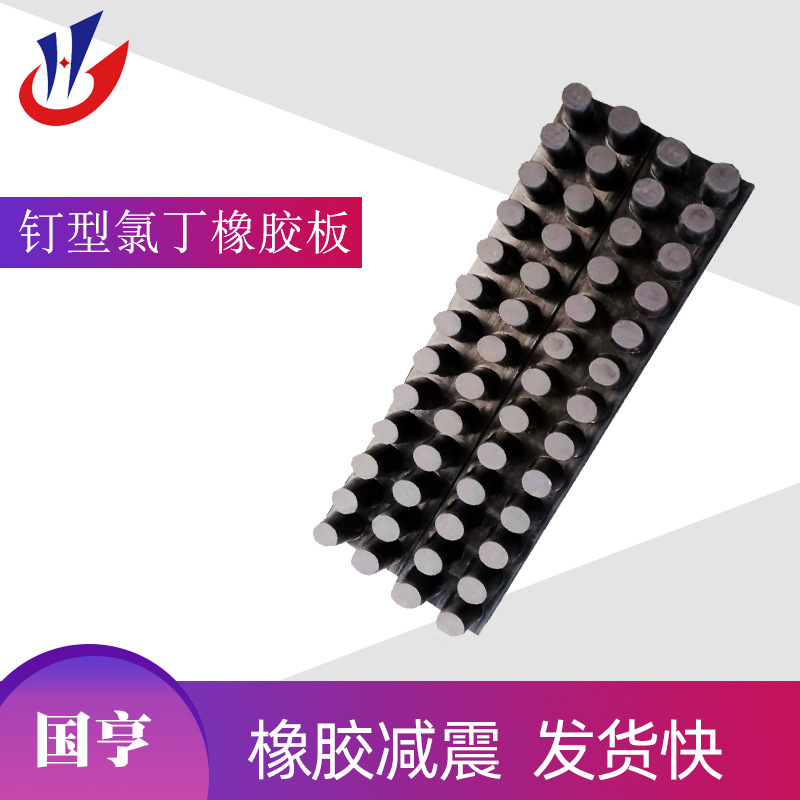 建筑抗震钉型氯丁橡胶减震板 钉桥梁支座钢轨钉子帽氯丁橡胶板