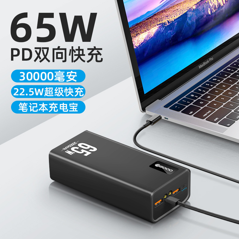 Pd65W Laptop Power Bank 30000 Mah Super Two-Way Fast Charging Mobile Power Bank