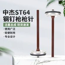 适方大ST64钢钉枪枪针枪舌撞针T64气钉枪修理包枪针配件