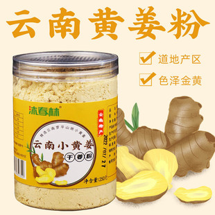 云南罗平小黄姜粉干姜粉200目超细粉生姜粉云南小黄姜粉250克-阿里巴巴