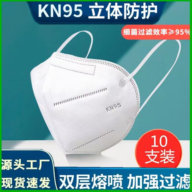 一次性KN95立体口罩五层N95成人用防护口罩N独立包装批发防护口罩