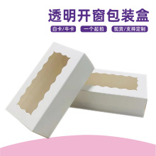 牛皮纸2颗马卡龙饼干开窗纸盒派对糖果小饰品打包盒礼盒开窗设计