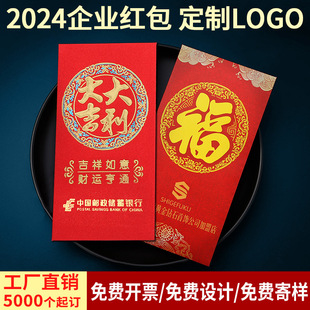 Red Envelope Custom -Горячий бронзовый логотип2024 Dragon Год поднятия -это рекламная сумка красной конверты Новый год, настраиваемая на индивидуальном положении, предприятие
