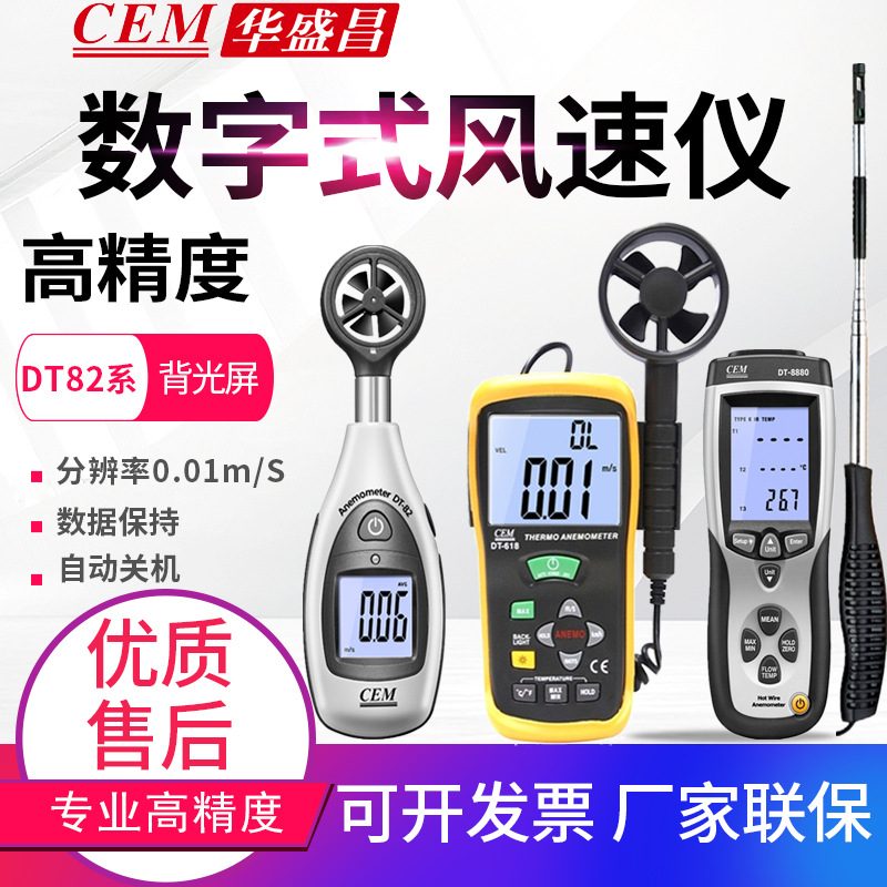 CEM华盛昌风速计DT-618/619/620/82/8893/8894/8897数字风速仪表