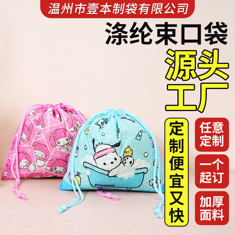 防水涤纶束口袋定制印logo抽绳束口收纳袋210D涤纶束口布袋定制