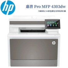 惠普4303dw/4303fdw无线自动双面办公商用彩色激光打印复印一体机