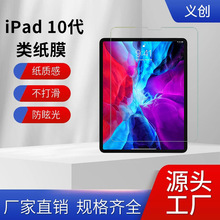 适用2022款ipad 10代类纸膜新款10.9英寸书写膜mini6平板电脑贴膜