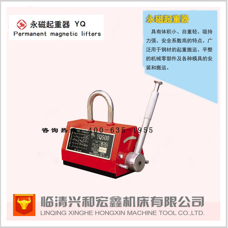【运河牌】供应机械加工机床板材用附件永磁起重器YQ500