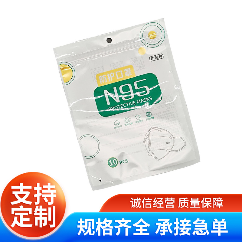 厂家生产自封袋封口袋包装袋珠光袋 KN95口罩塑料包装袋批发
