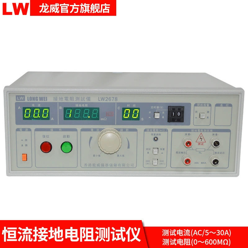 Longwei LW2678 Цифродисплей Тестер сопротивления заземления AC5-30A Тестер сопротивления переменного тока