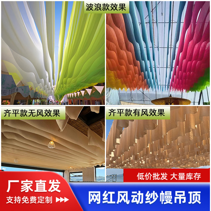 网红彩色风动吊顶纱幔酒店餐厅民宿景区造景长廊婚庆遮阳装饰布幔