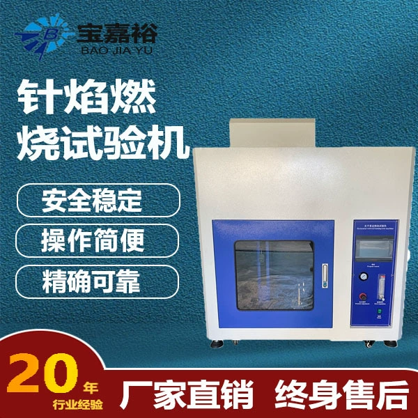 Машина для испытания на сгорание игольчатого пламени, инженерная машина для испытания на сгорание пламени, бытовая техника, тестер сгорания игольчатого пламени