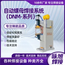 点焊机;碰焊机;滚焊机