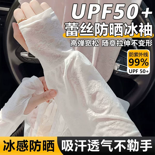 Highly elastic, loose-fitting lace sun-protective ice sleeves, new style, gentle and ethereal, breathable, comfortable, cool, and made of ice silk, perfect for summer