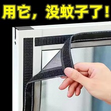 【防蚊纱窗网】自装魔术贴家用窗帘自粘式窗户纱窗纱网防蝇免打孔