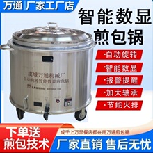 商用全自动旋转水煎包锅水煎包炉煤气燃气生煎包锅万通生煎包炉子