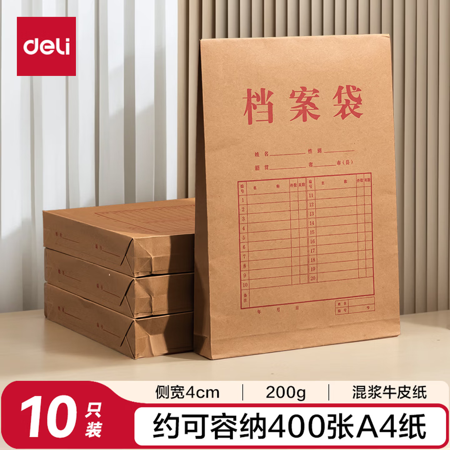 파일백 10개 - 혼합펄프 200g/4cm ★ 【델리 64100】