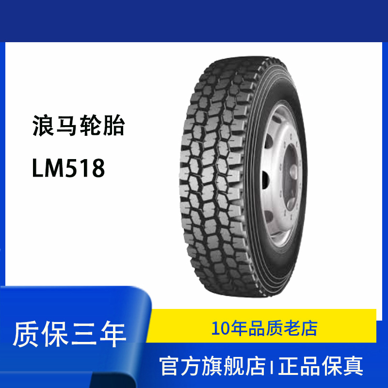 浪马 LONGMARCH 11R24.5 LM518厂家直销正品卡客车轮胎
