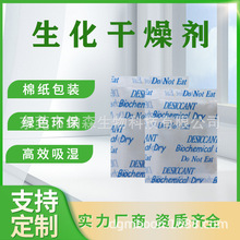 厂家直销生化干燥剂鞋子包包除湿防潮剂高吸水性粉状高效除湿