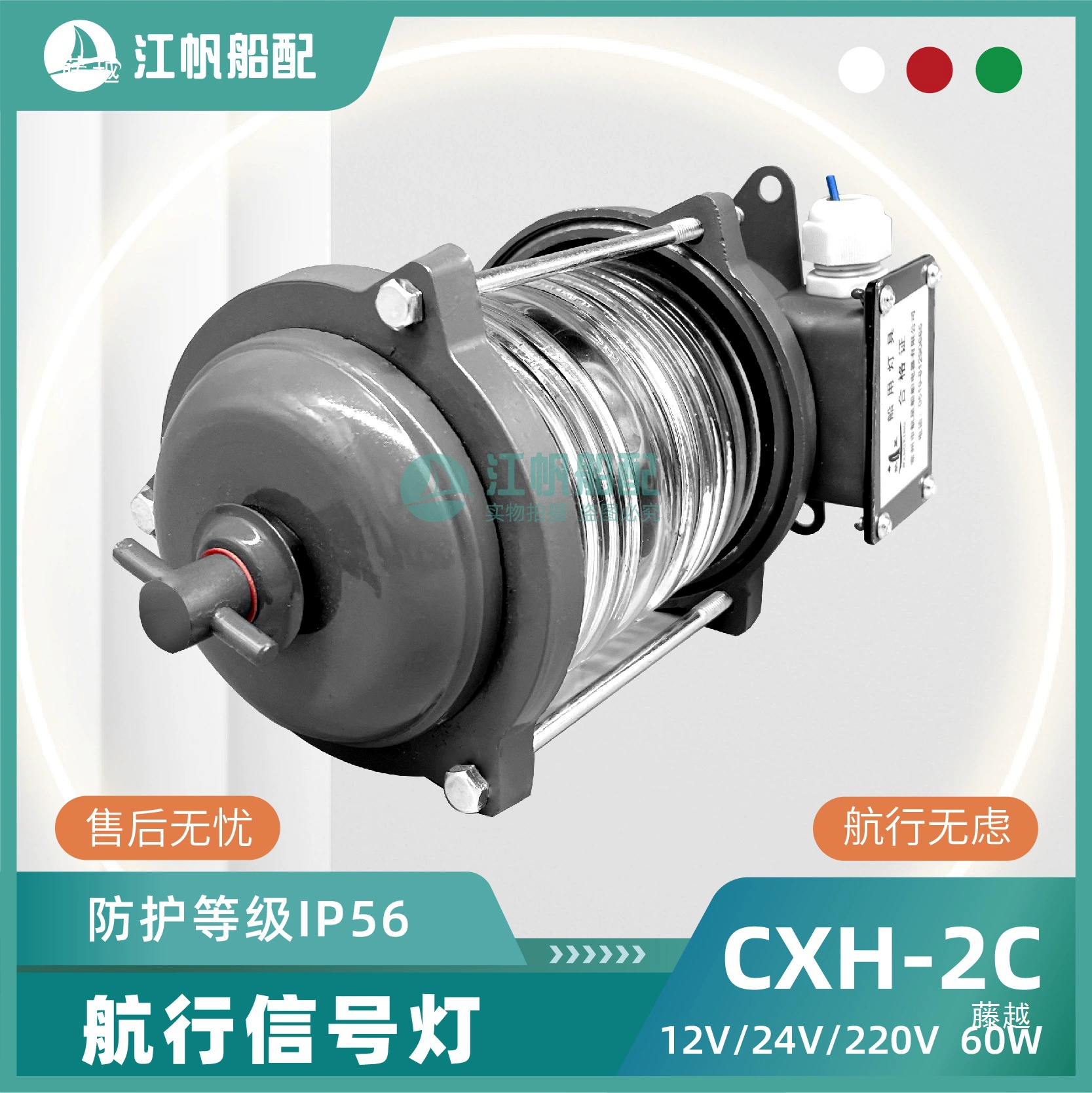 Морские навигационные сигнальные огни CXH1/2345-2C ласты на корм и носмм и штурманский огни красный и зелёный прозрачный основной цвет стекло алюминий