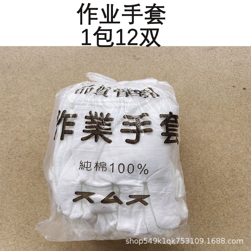 白棉手套外面批发作业手套白色手套文玩礼仪劳保手套汗布白手套